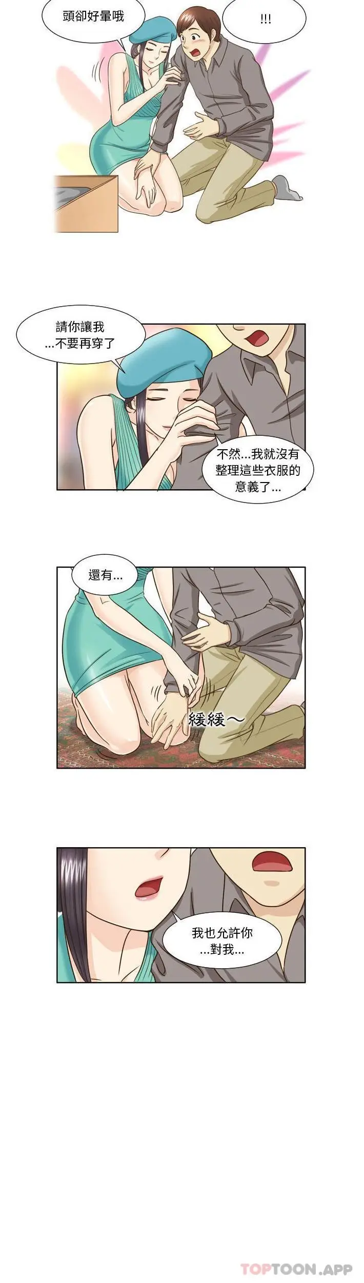 漫画《无法谈恋爱的她》第22话第11张图