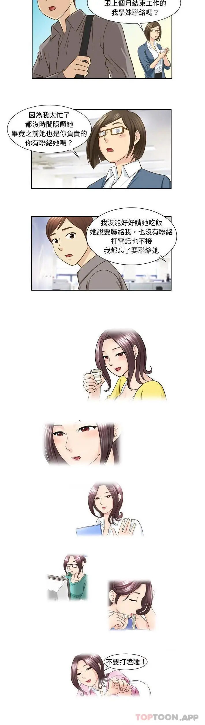 漫画《无法谈恋爱的她》第22话第2张图
