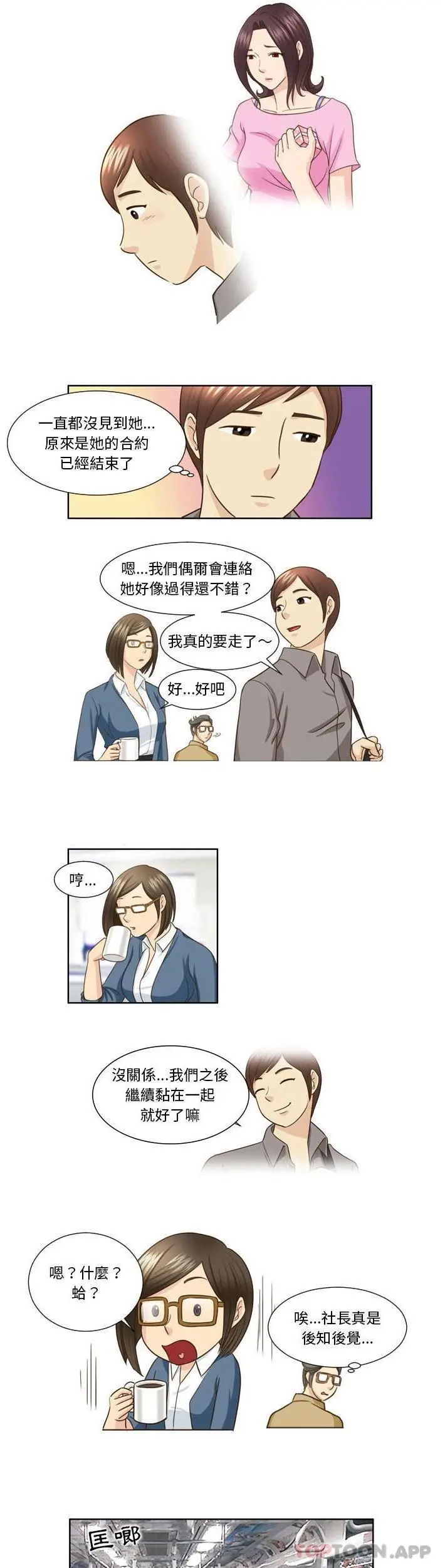 漫画《无法谈恋爱的她》第22话第3张图