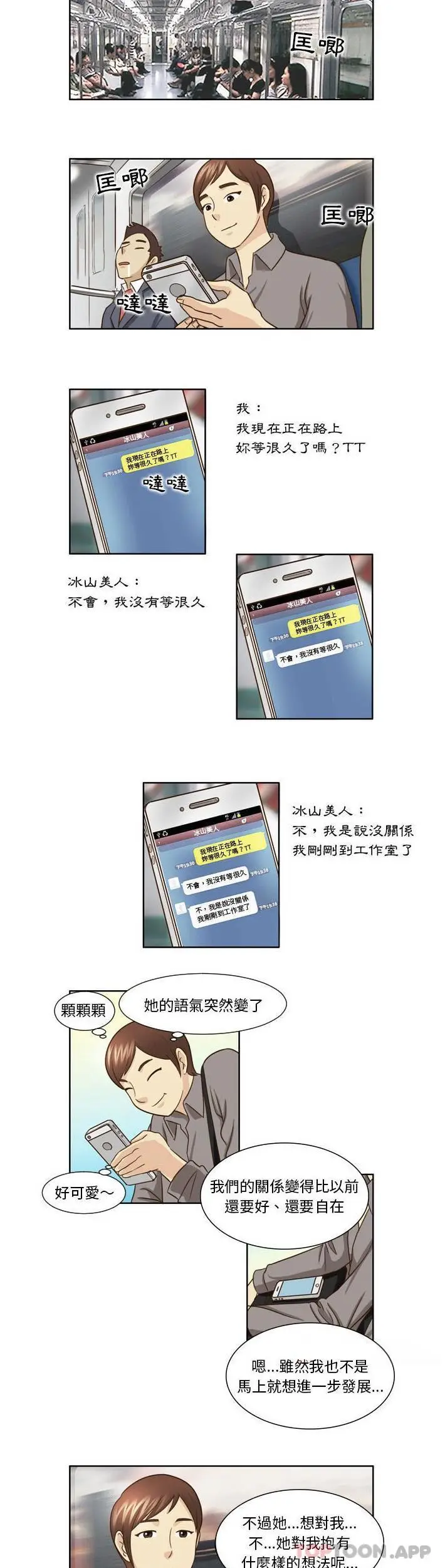 漫画《无法谈恋爱的她》第22话第4张图