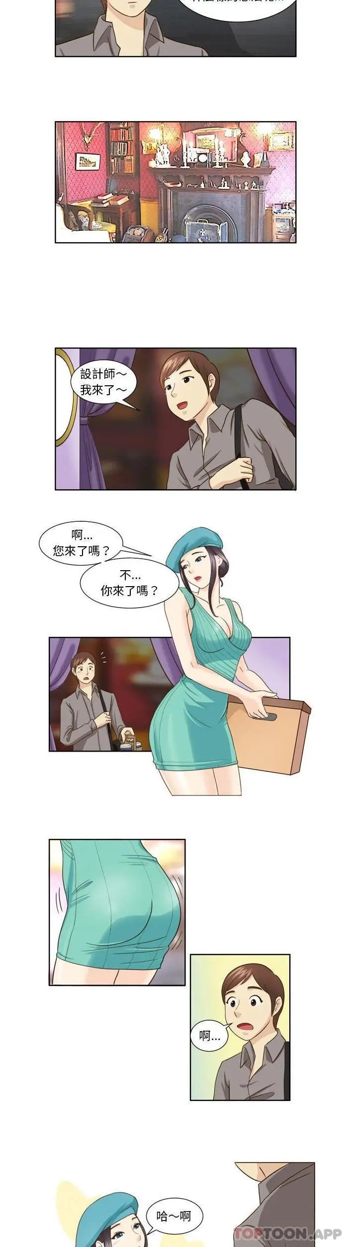 漫画《无法谈恋爱的她》第22话第5张图