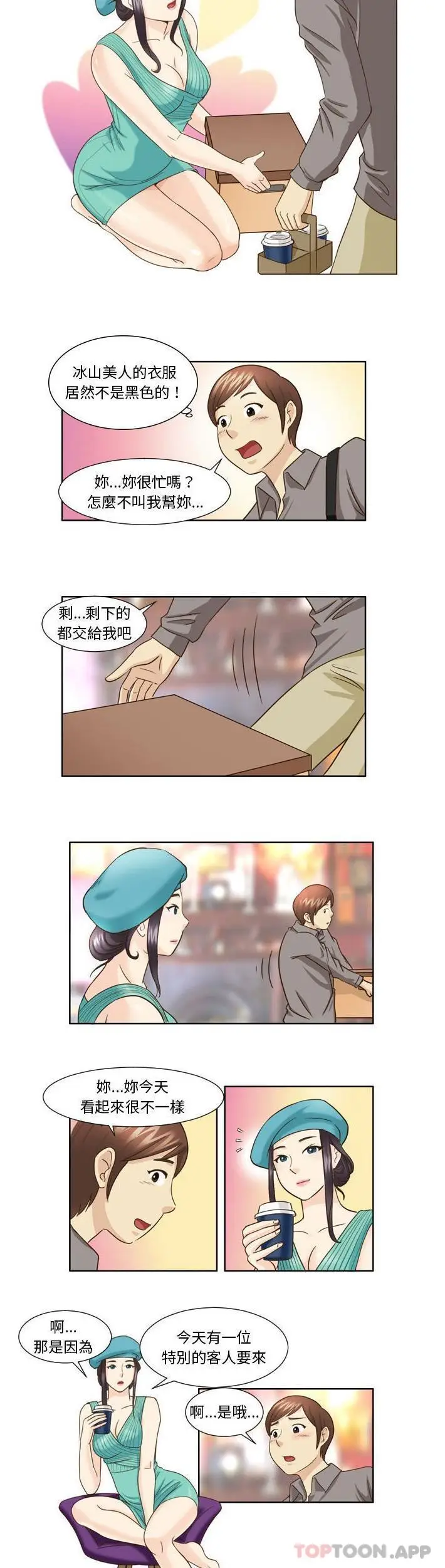 漫画《无法谈恋爱的她》第22话第6张图