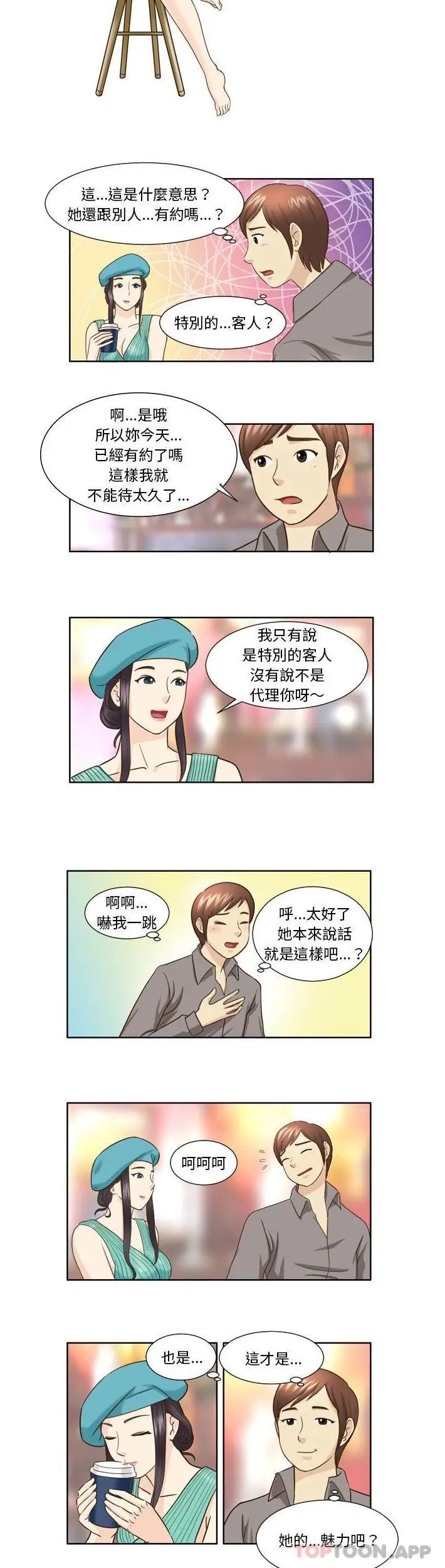 漫画《无法谈恋爱的她》第22话第7张图