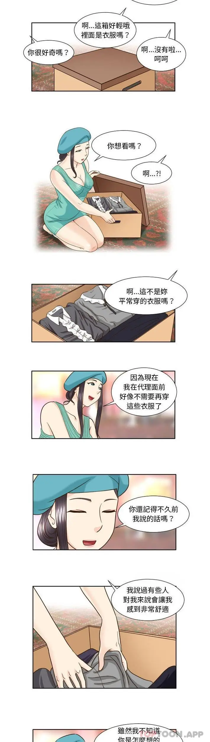 漫画《无法谈恋爱的她》第22话第8张图