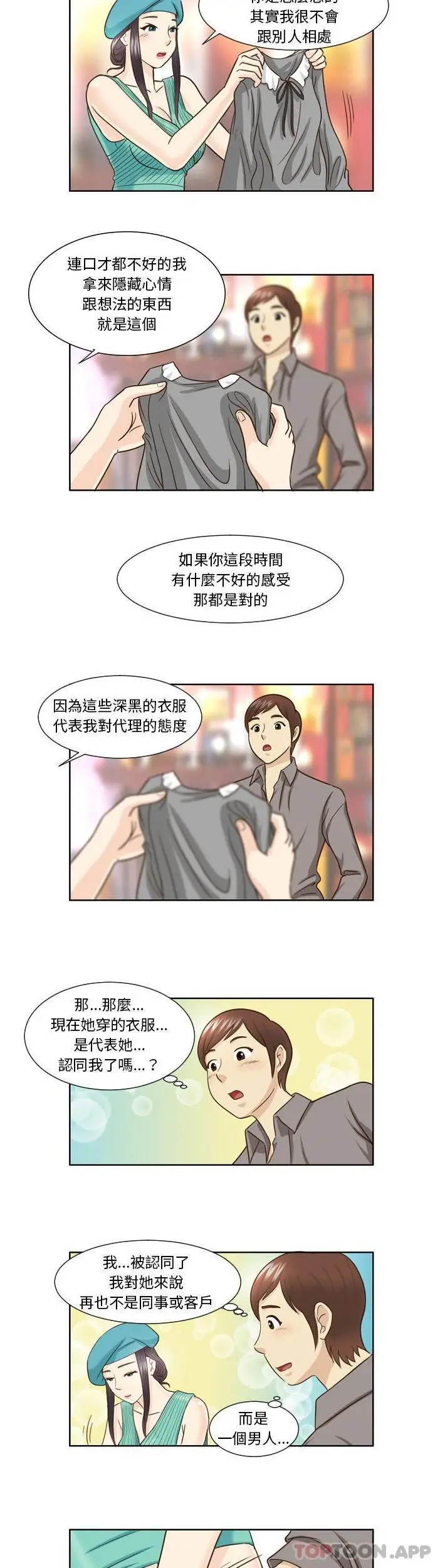 漫画《无法谈恋爱的她》第22话第9张图