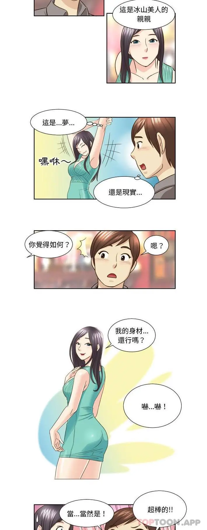 漫画《无法谈恋爱的她》第23话第10张图