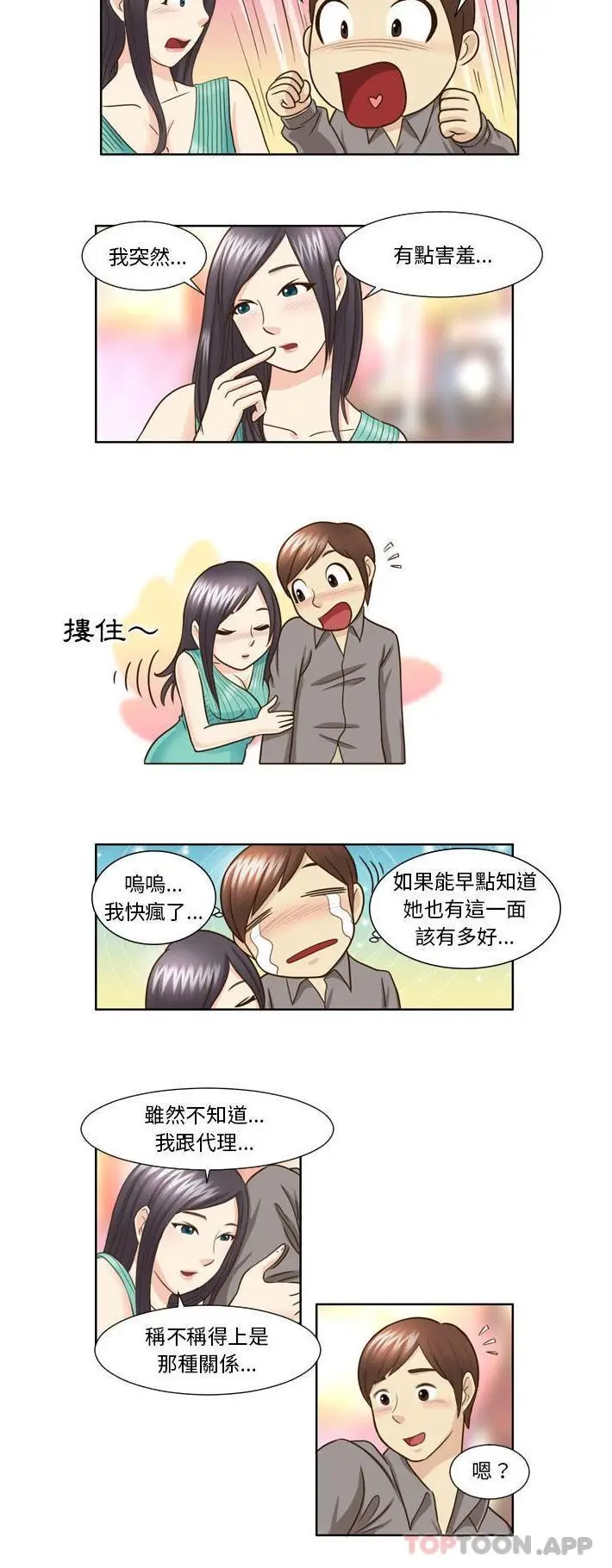 漫画《无法谈恋爱的她》第23话第11张图