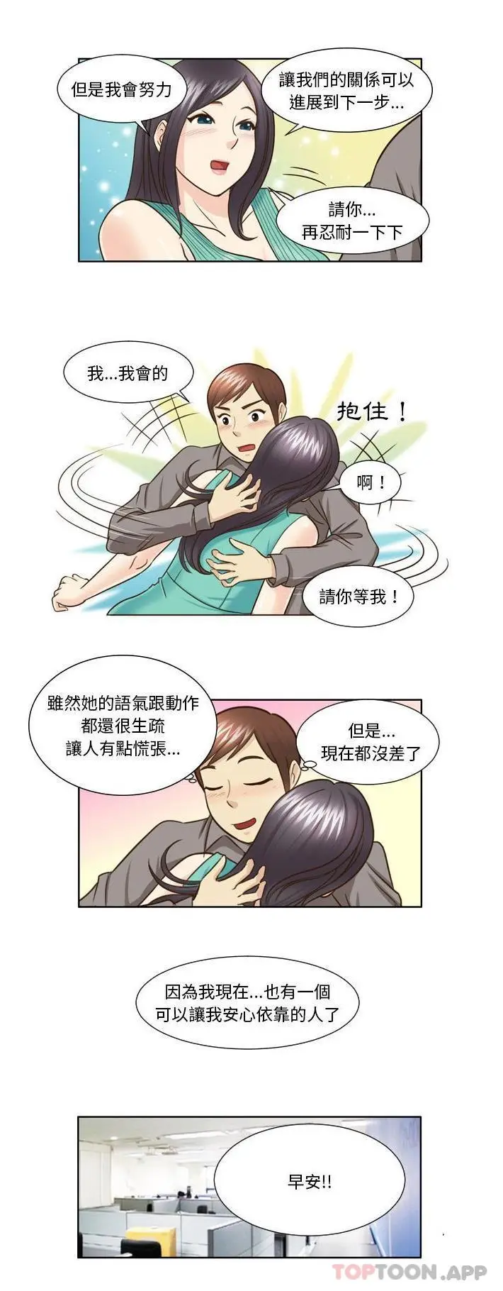 漫画《无法谈恋爱的她》第23话第12张图