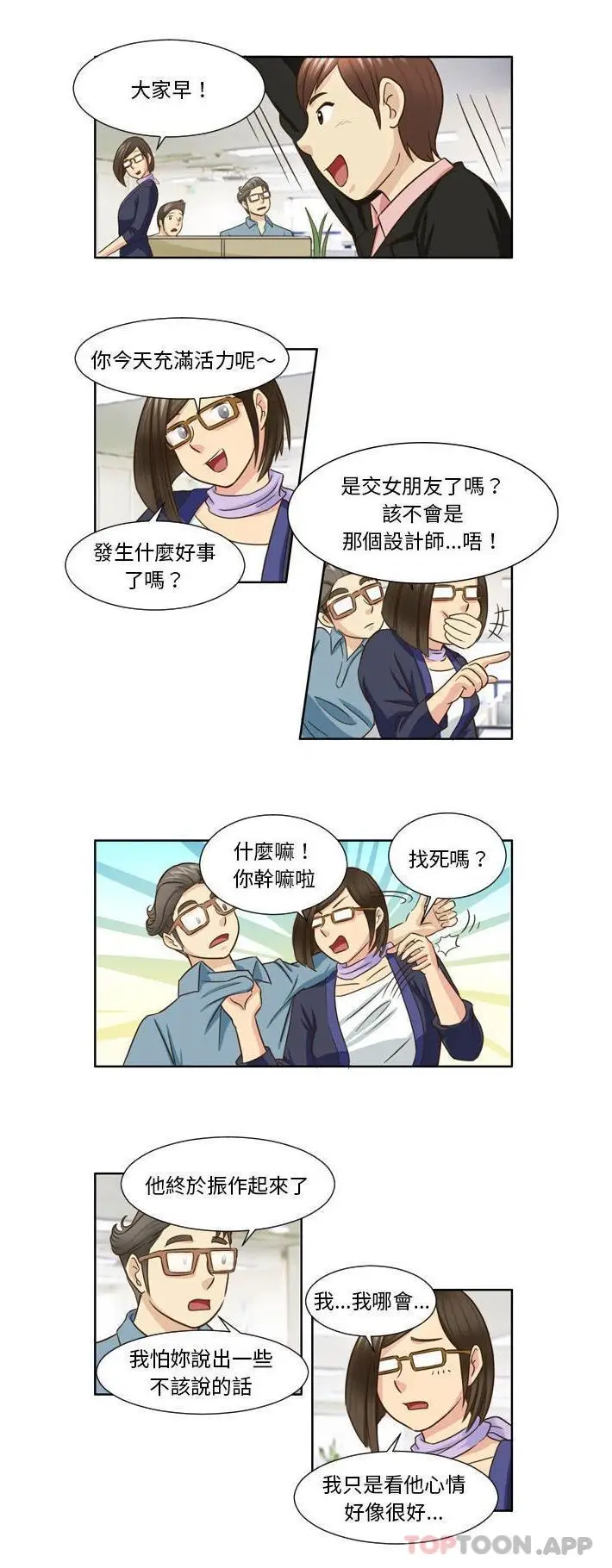 漫画《无法谈恋爱的她》第23话第13张图