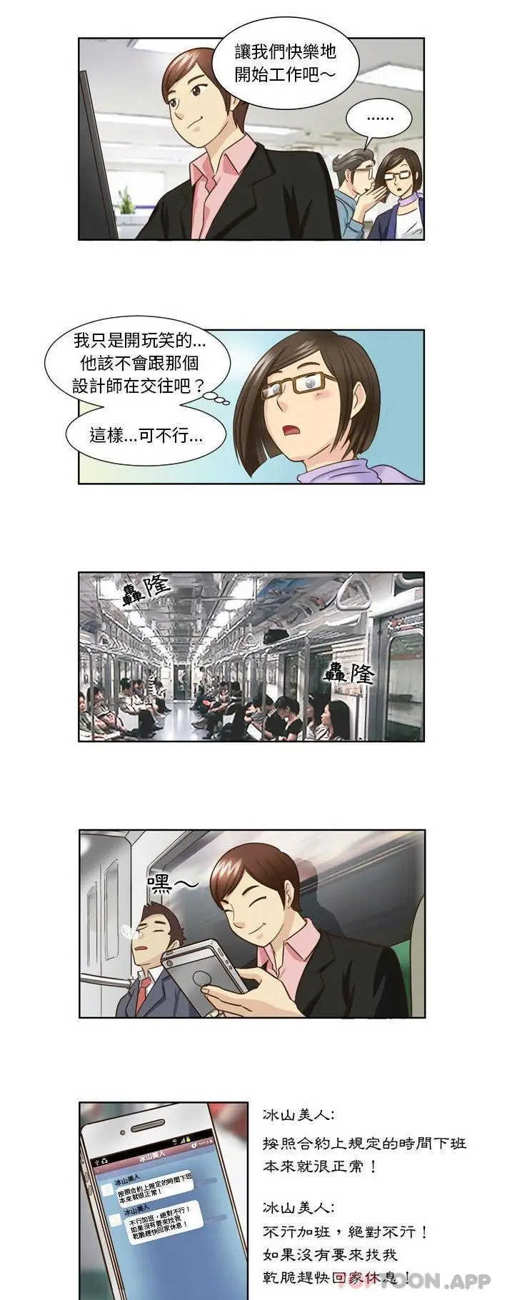 漫画《无法谈恋爱的她》第23话第14张图