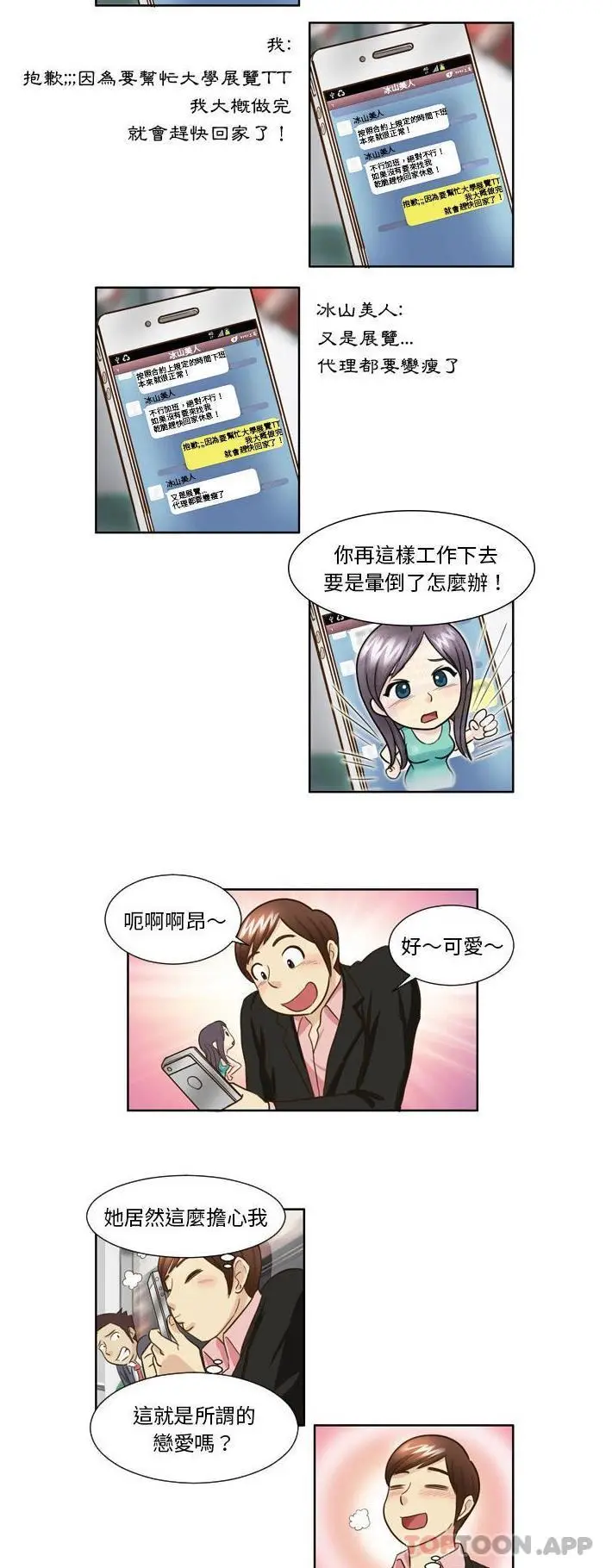 漫画《无法谈恋爱的她》第23话第15张图