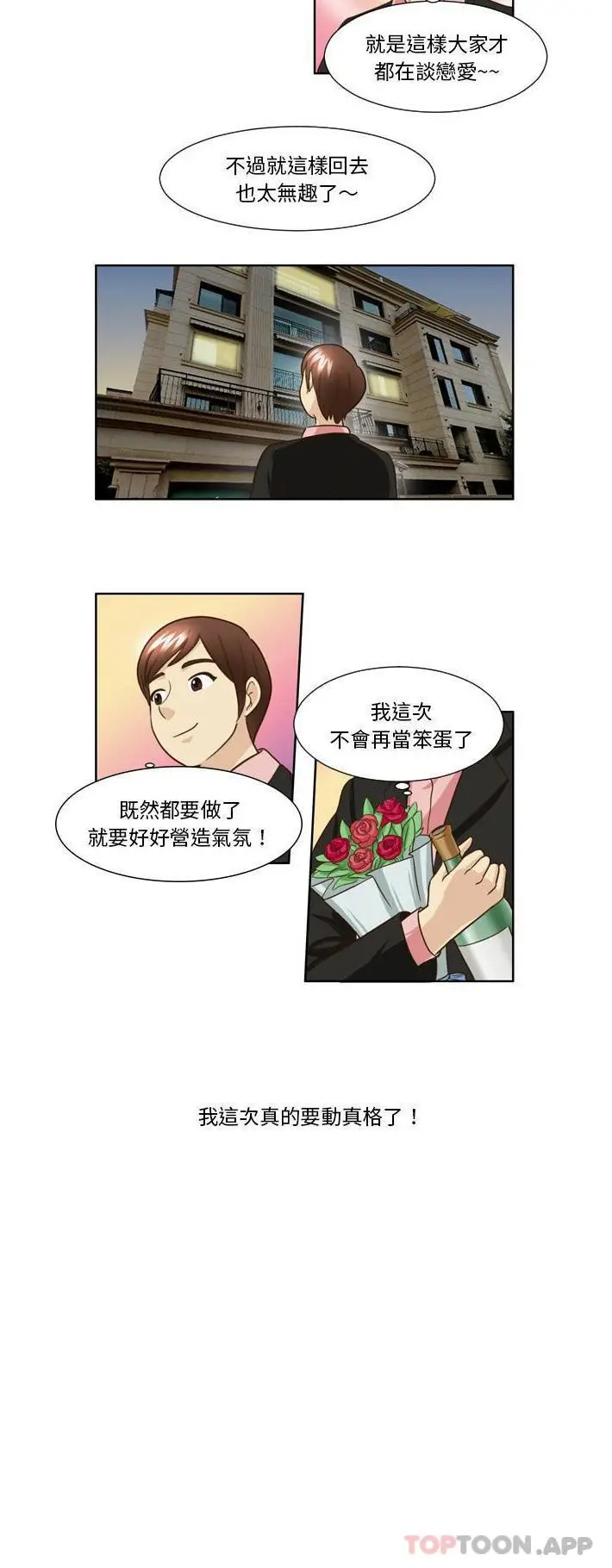 漫画《无法谈恋爱的她》第23话第16张图