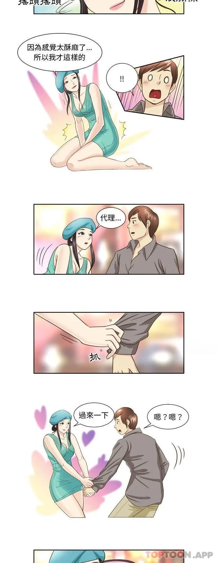 漫画《无法谈恋爱的她》第23话第3张图
