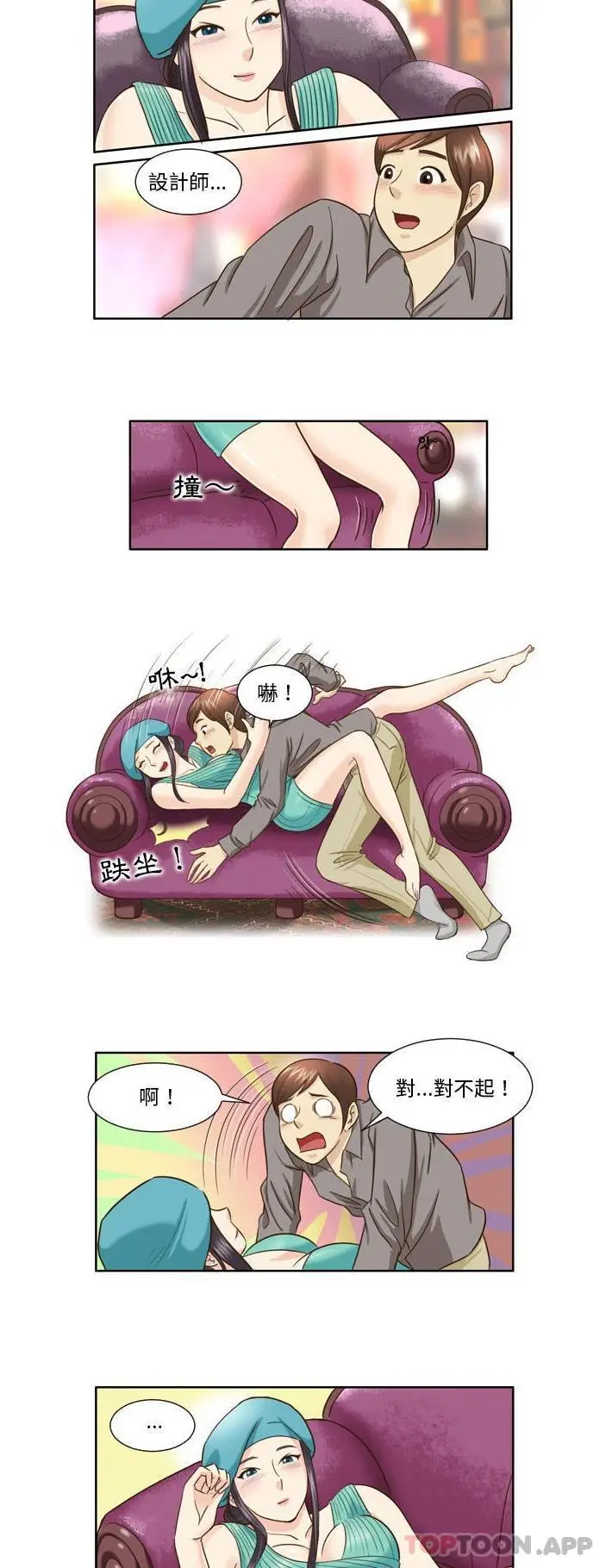 漫画《无法谈恋爱的她》第23话第4张图