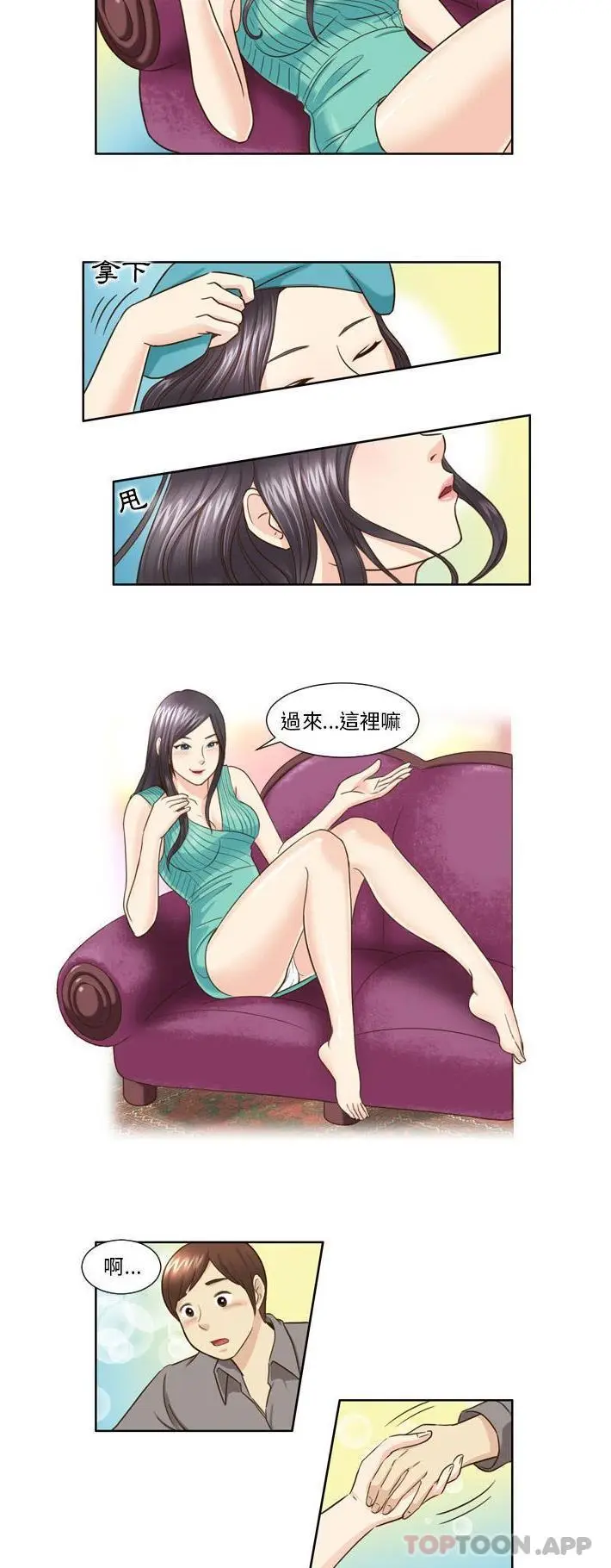 漫画《无法谈恋爱的她》第23话第5张图