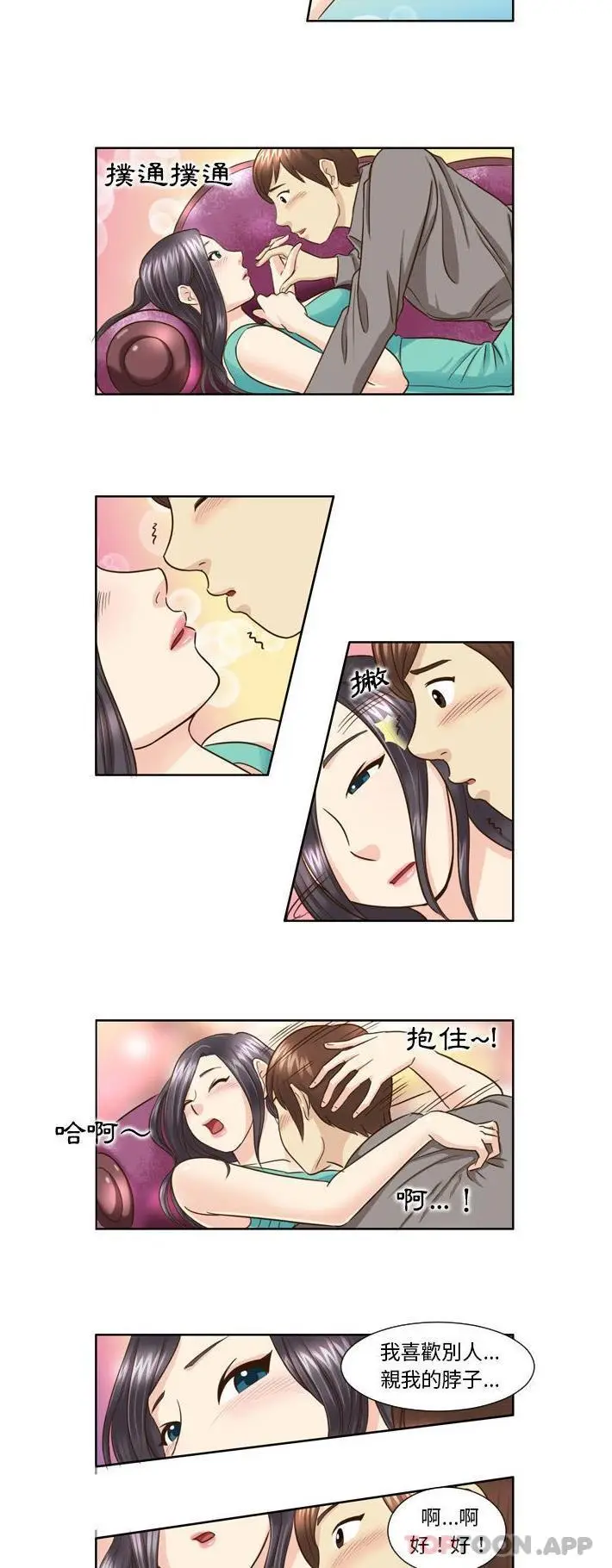 漫画《无法谈恋爱的她》第23话第6张图