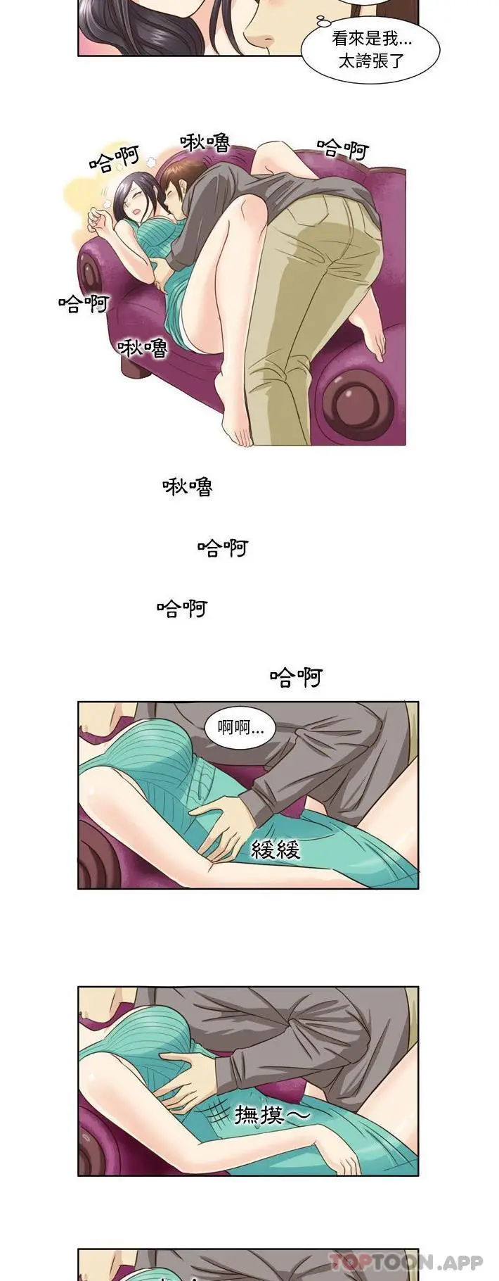 漫画《无法谈恋爱的她》第23话第7张图