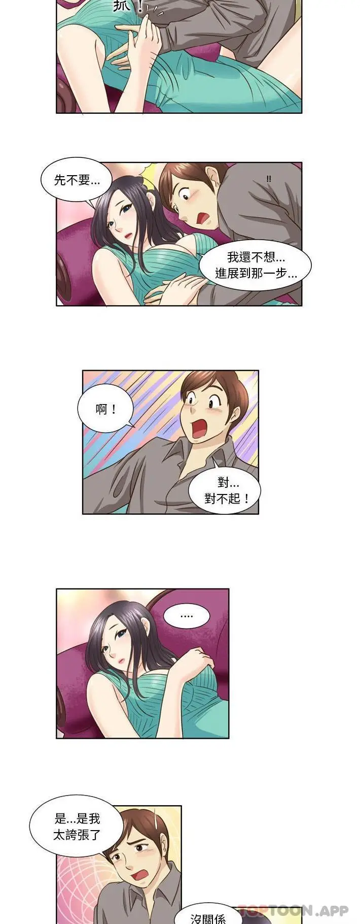 漫画《无法谈恋爱的她》第23话第8张图