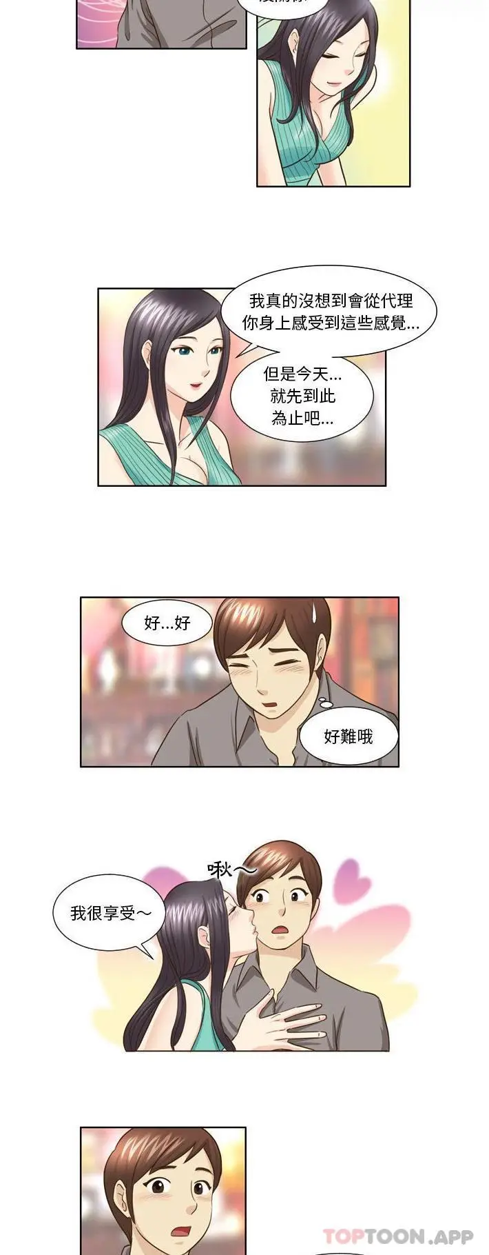 漫画《无法谈恋爱的她》第23话第9张图
