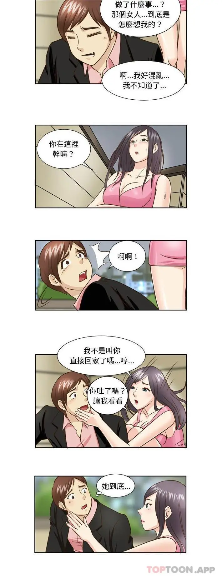 漫画《无法谈恋爱的她》第24话第10张图