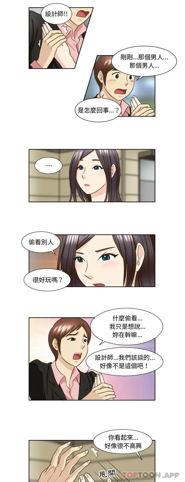 漫画《无法谈恋爱的她》第24话第11张图