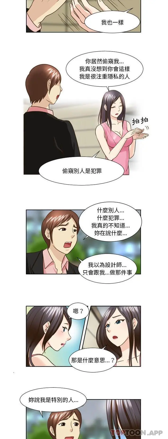 漫画《无法谈恋爱的她》第24话第12张图