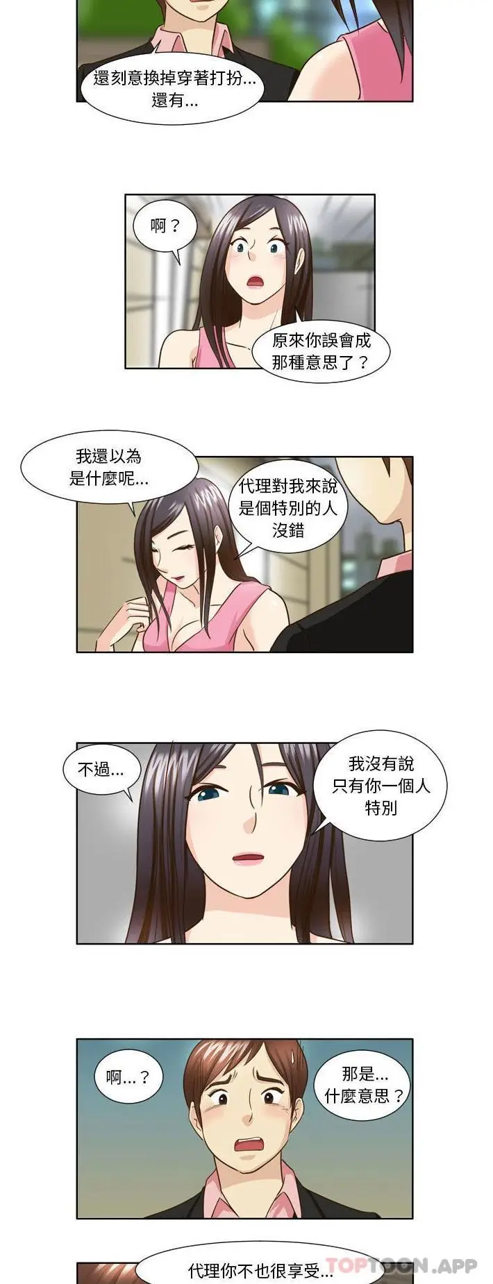 漫画《无法谈恋爱的她》第24话第13张图