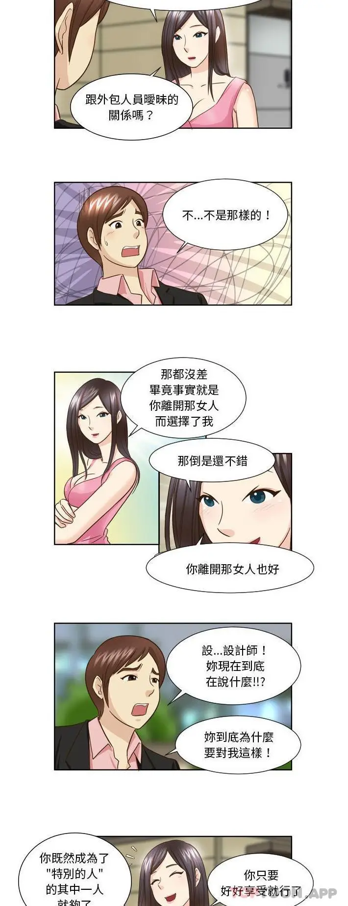 漫画《无法谈恋爱的她》第24话第14张图