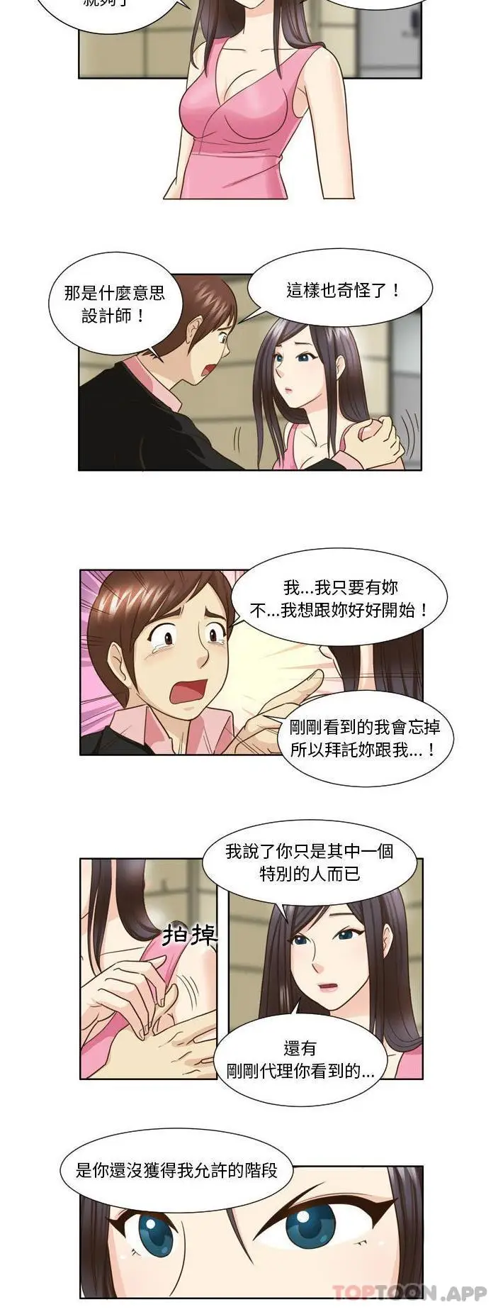 漫画《无法谈恋爱的她》第24话第15张图