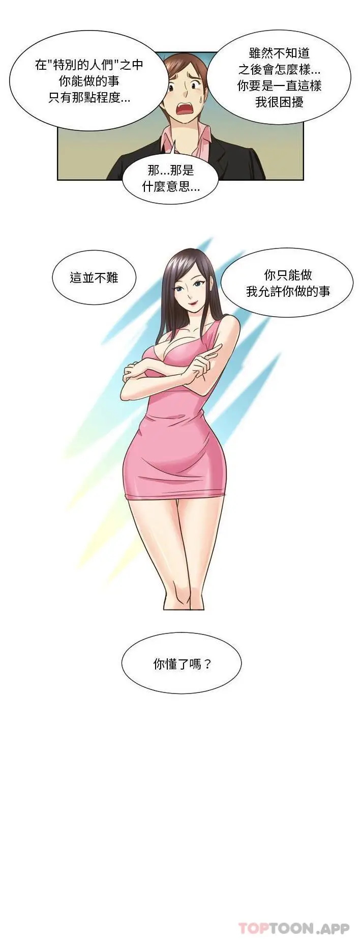漫画《无法谈恋爱的她》第24话第16张图