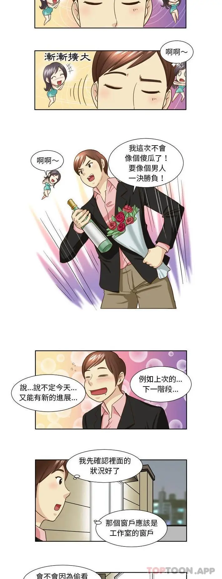 漫画《无法谈恋爱的她》第24话第2张图