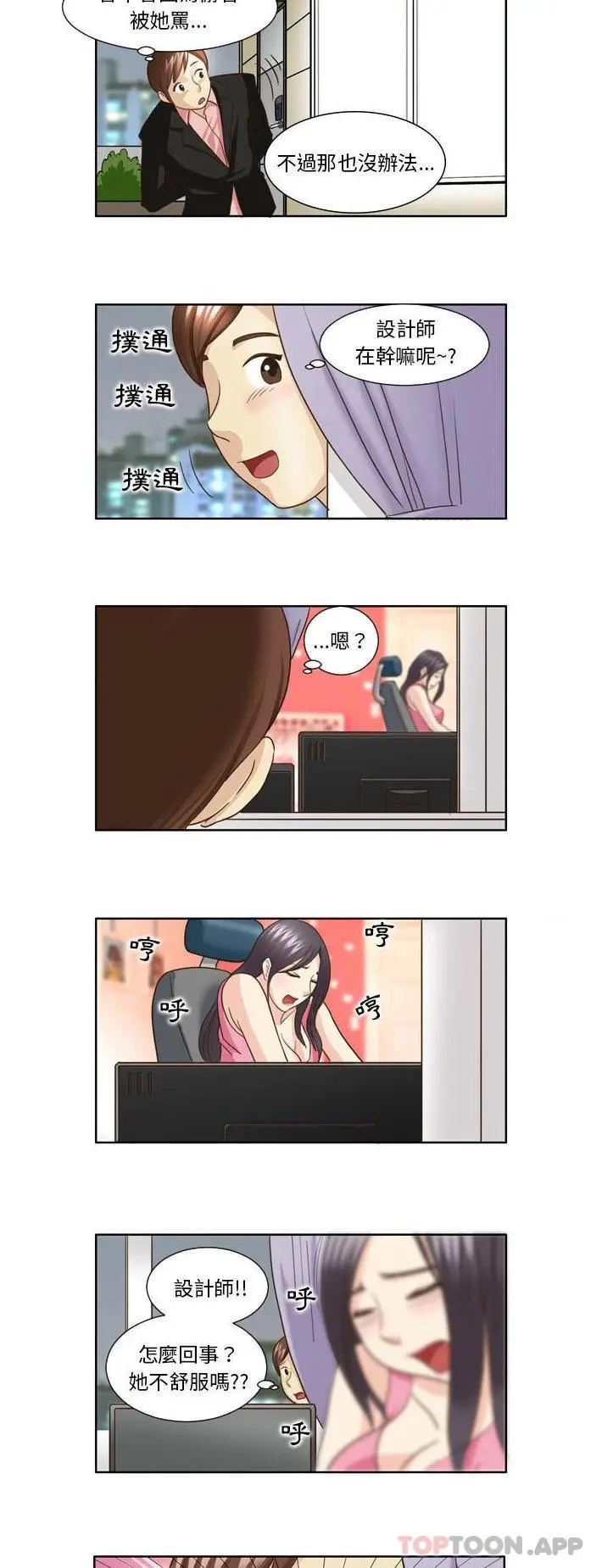 漫画《无法谈恋爱的她》第24话第3张图