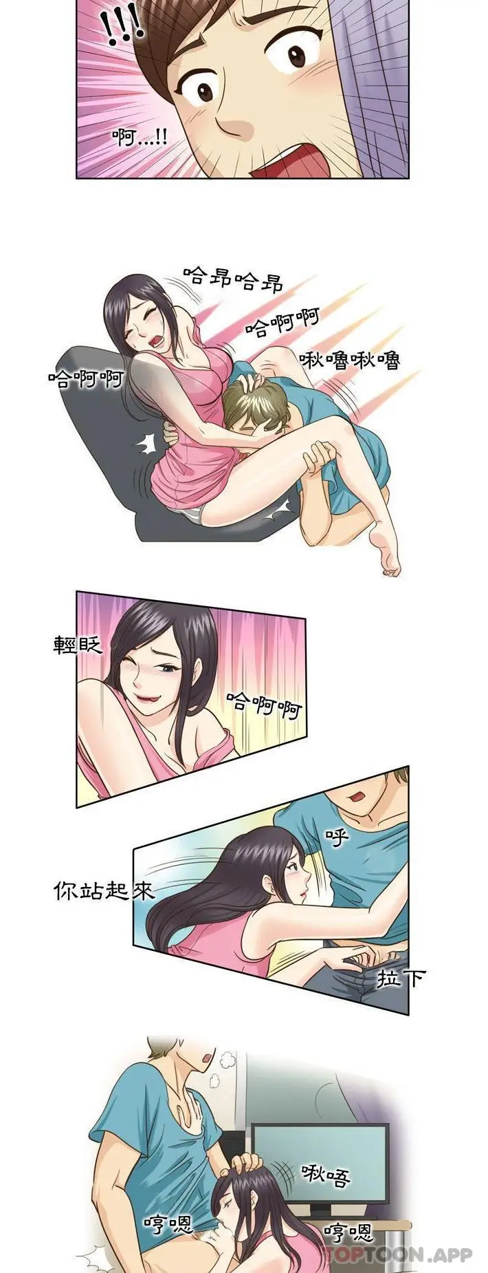 漫画《无法谈恋爱的她》第24话第4张图