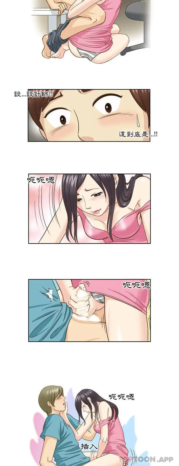 漫画《无法谈恋爱的她》第24话第5张图