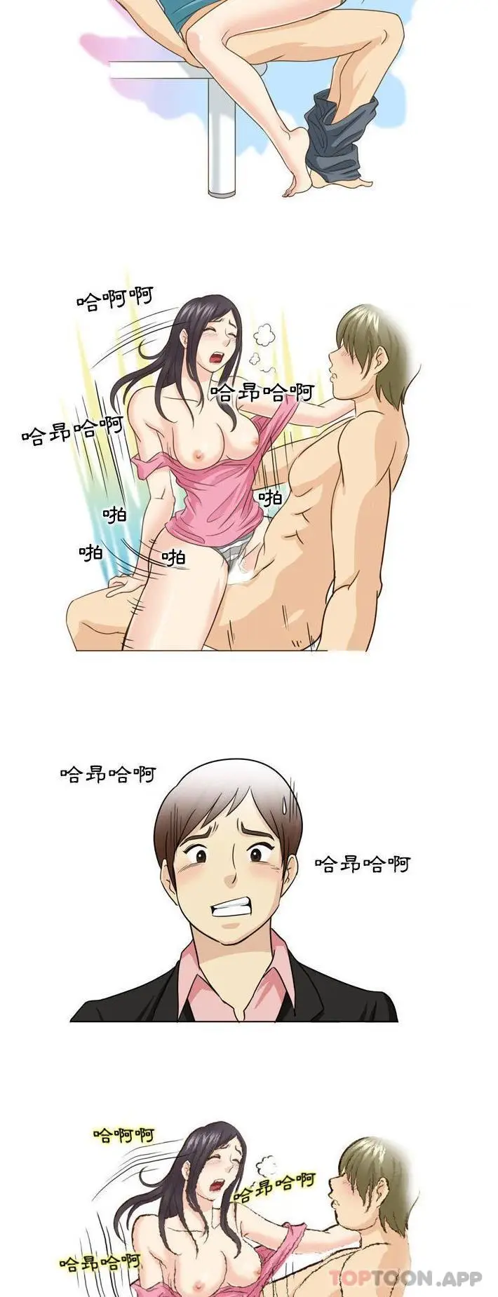 漫画《无法谈恋爱的她》第24话第6张图