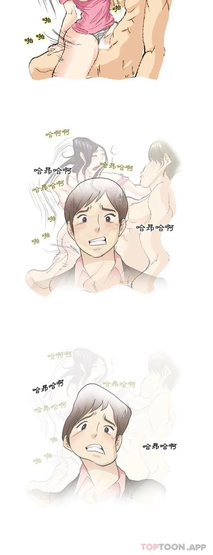 漫画《无法谈恋爱的她》第24话第7张图