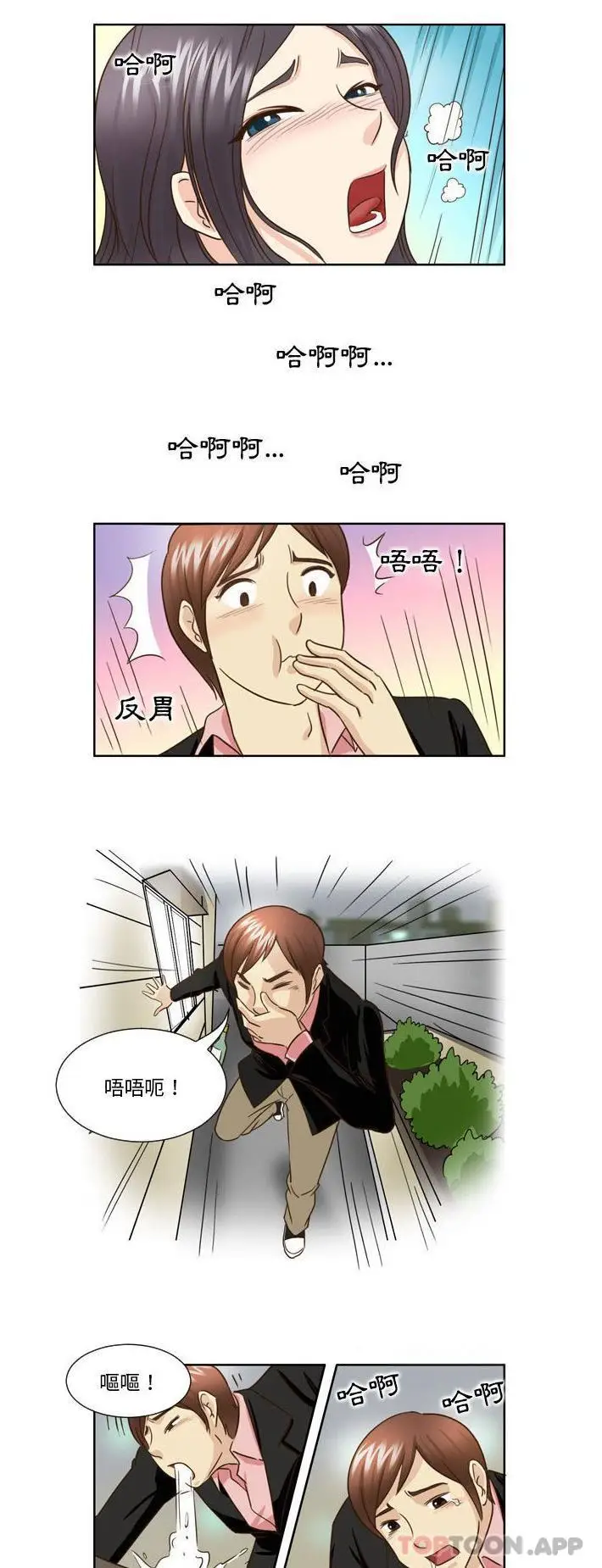 漫画《无法谈恋爱的她》第24话第8张图