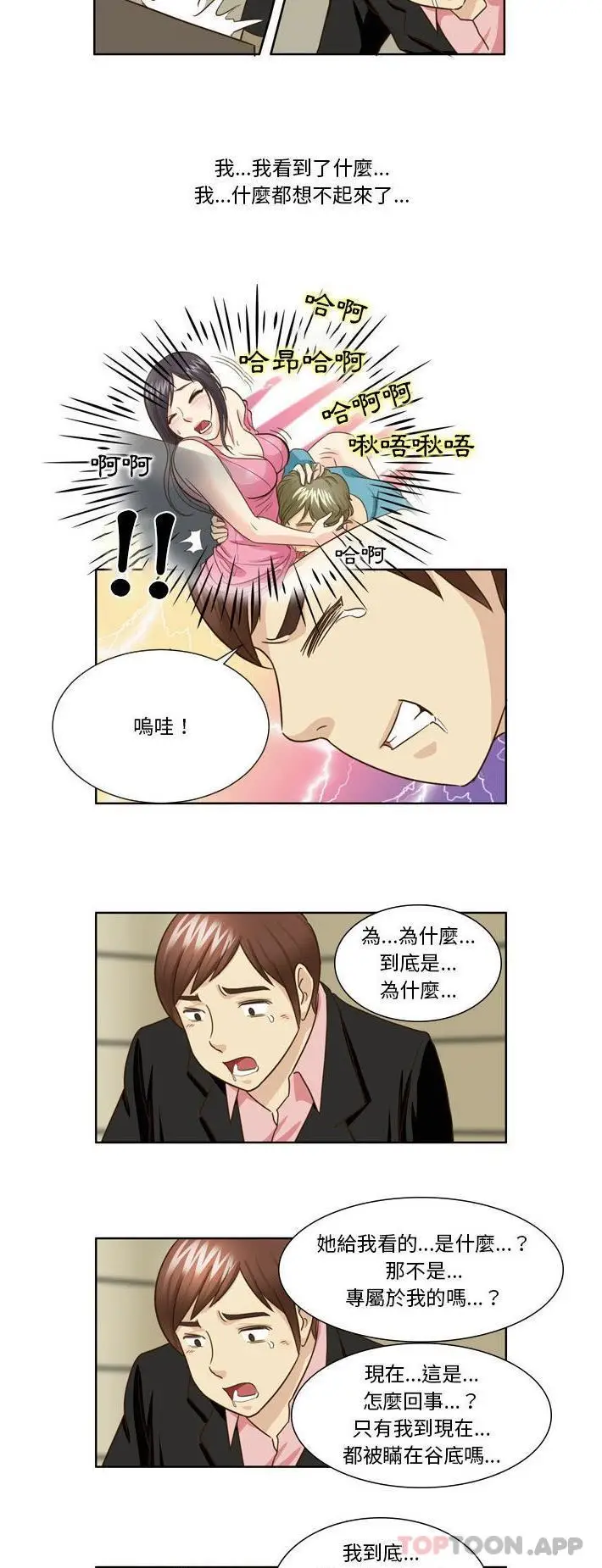 漫画《无法谈恋爱的她》第24话第9张图