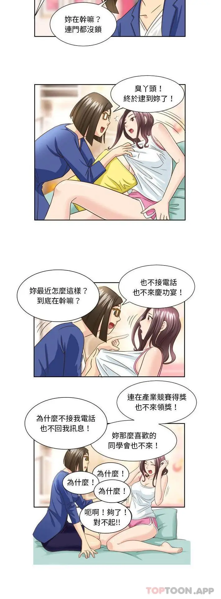 漫画《无法谈恋爱的她》第25话第10张图