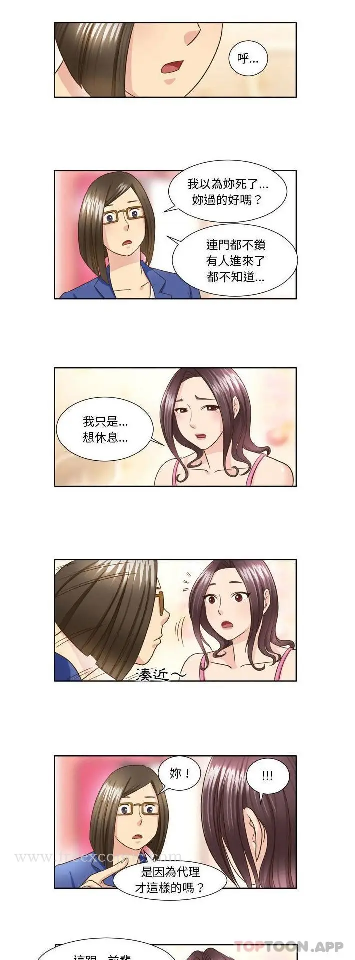 漫画《无法谈恋爱的她》第25话第11张图