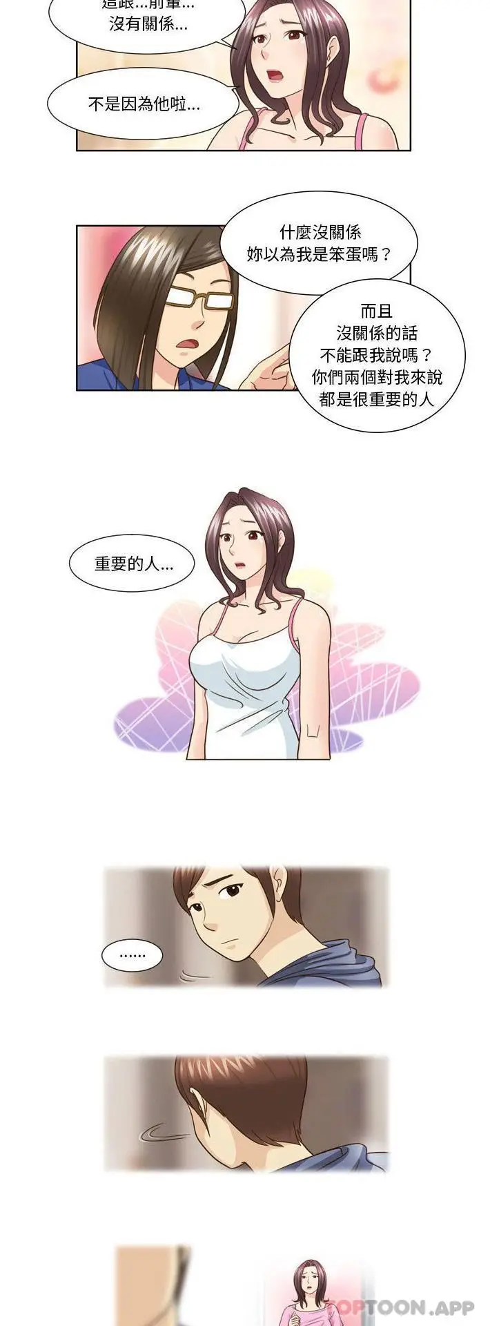 漫画《无法谈恋爱的她》第25话第12张图