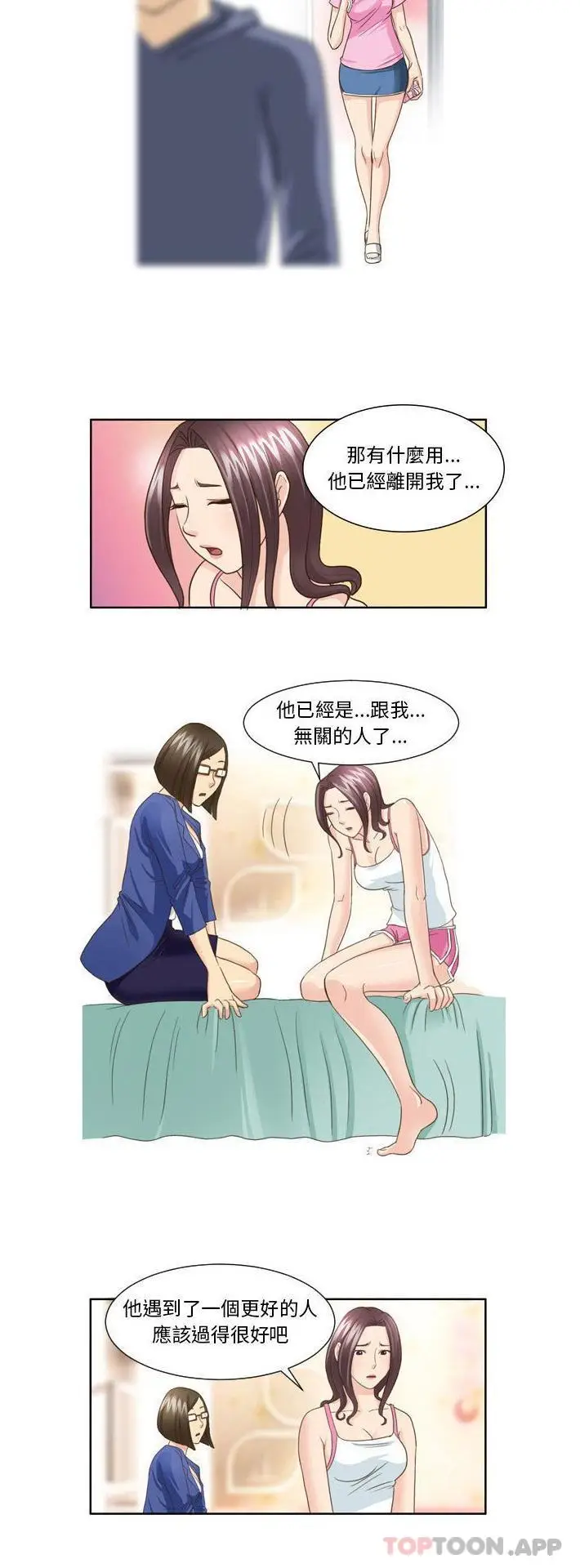 漫画《无法谈恋爱的她》第25话第13张图
