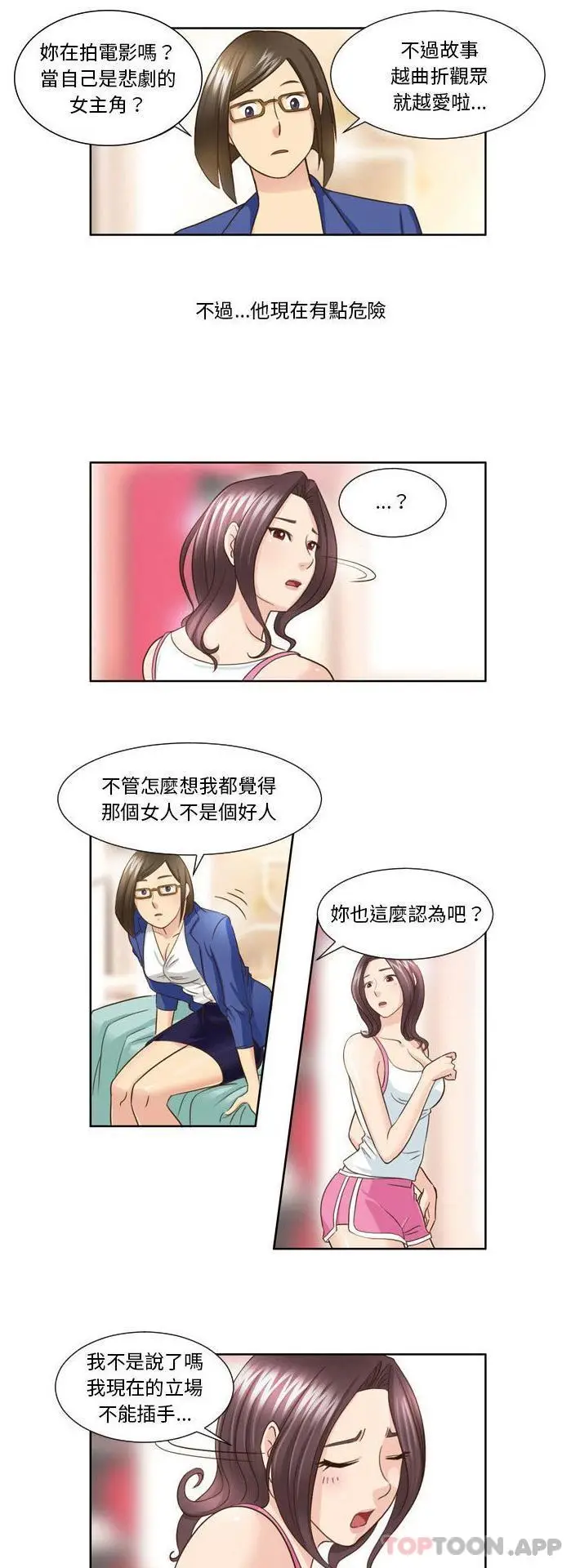 漫画《无法谈恋爱的她》第25话第14张图
