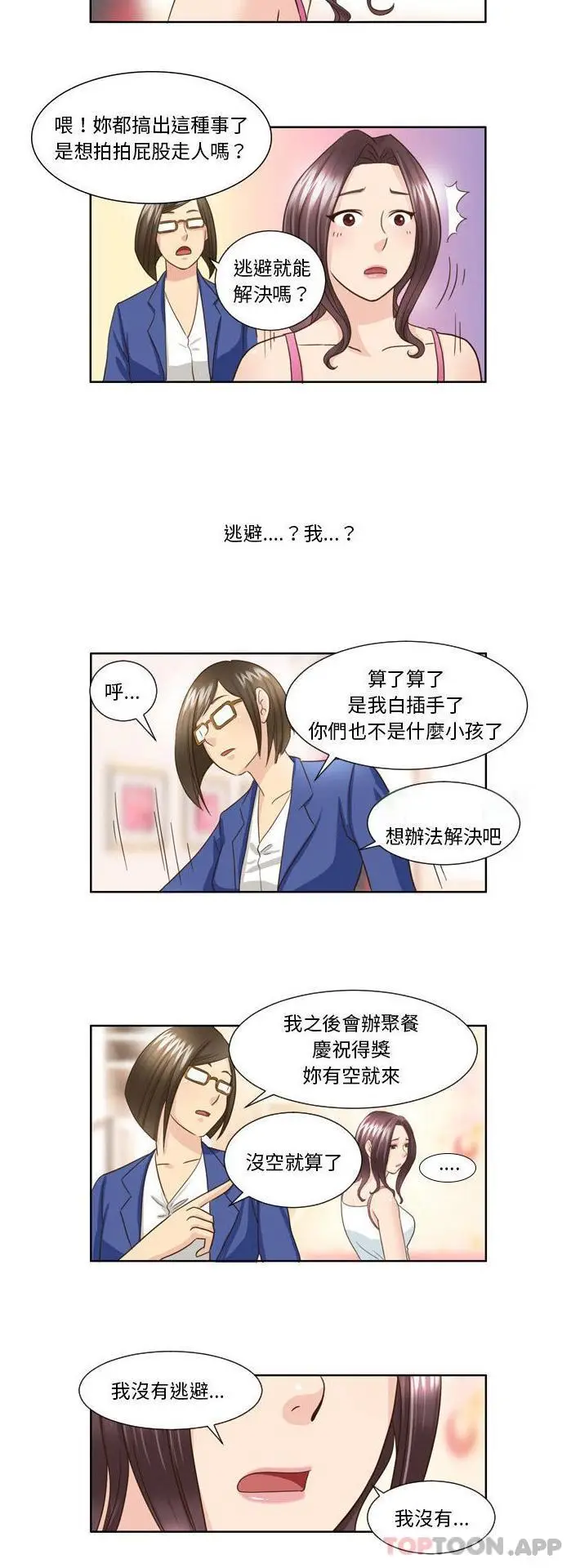 漫画《无法谈恋爱的她》第25话第15张图