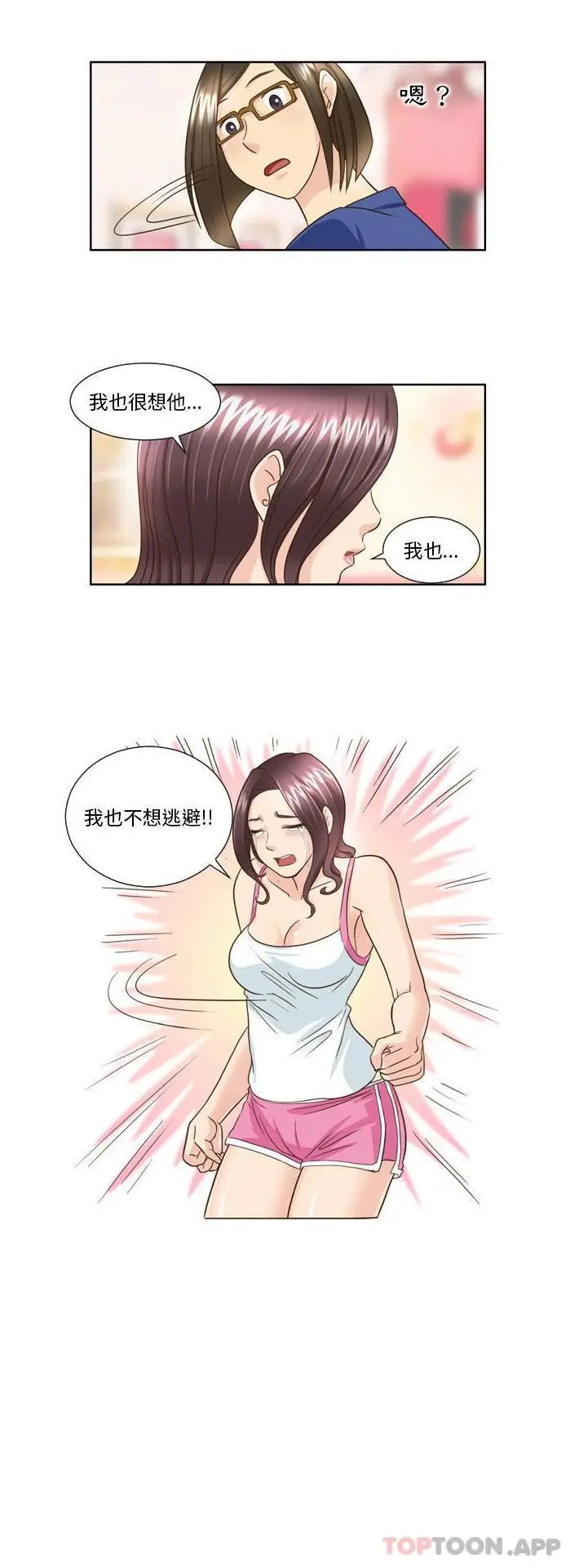 漫画《无法谈恋爱的她》第25话第16张图