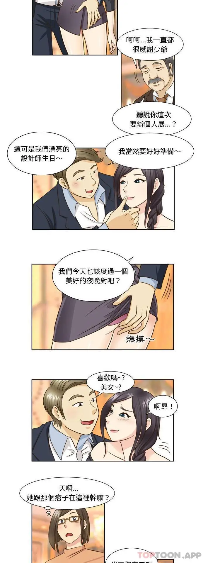 漫画《无法谈恋爱的她》第25话第2张图
