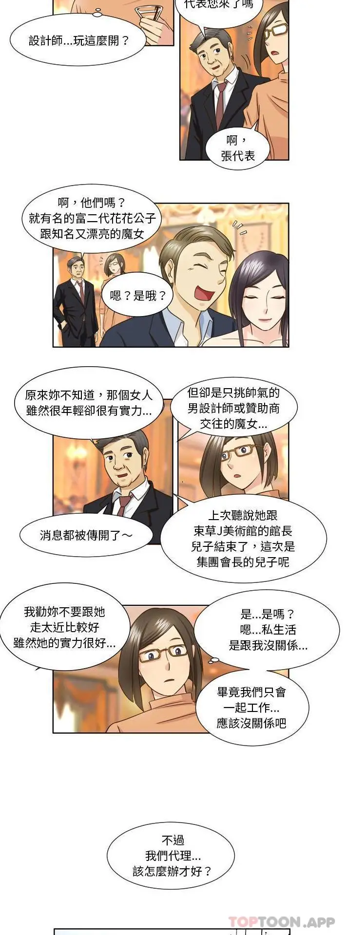 漫画《无法谈恋爱的她》第25话第3张图
