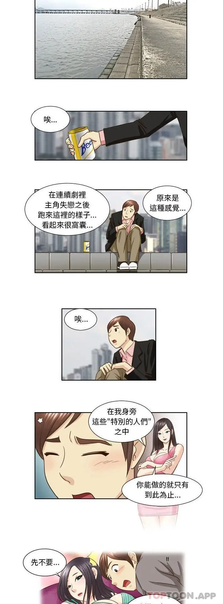 漫画《无法谈恋爱的她》第25话第4张图