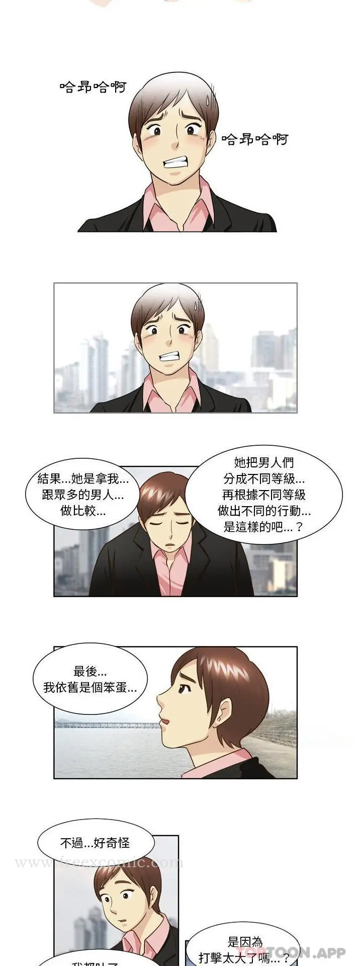 漫画《无法谈恋爱的她》第25话第6张图