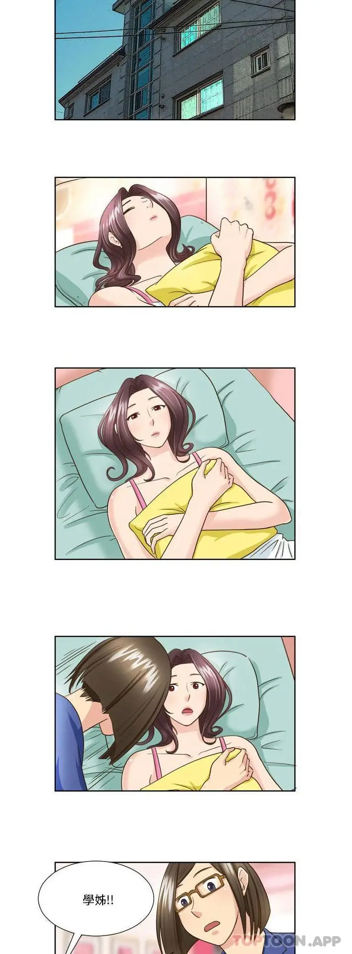 漫画《无法谈恋爱的她》第25话第9张图